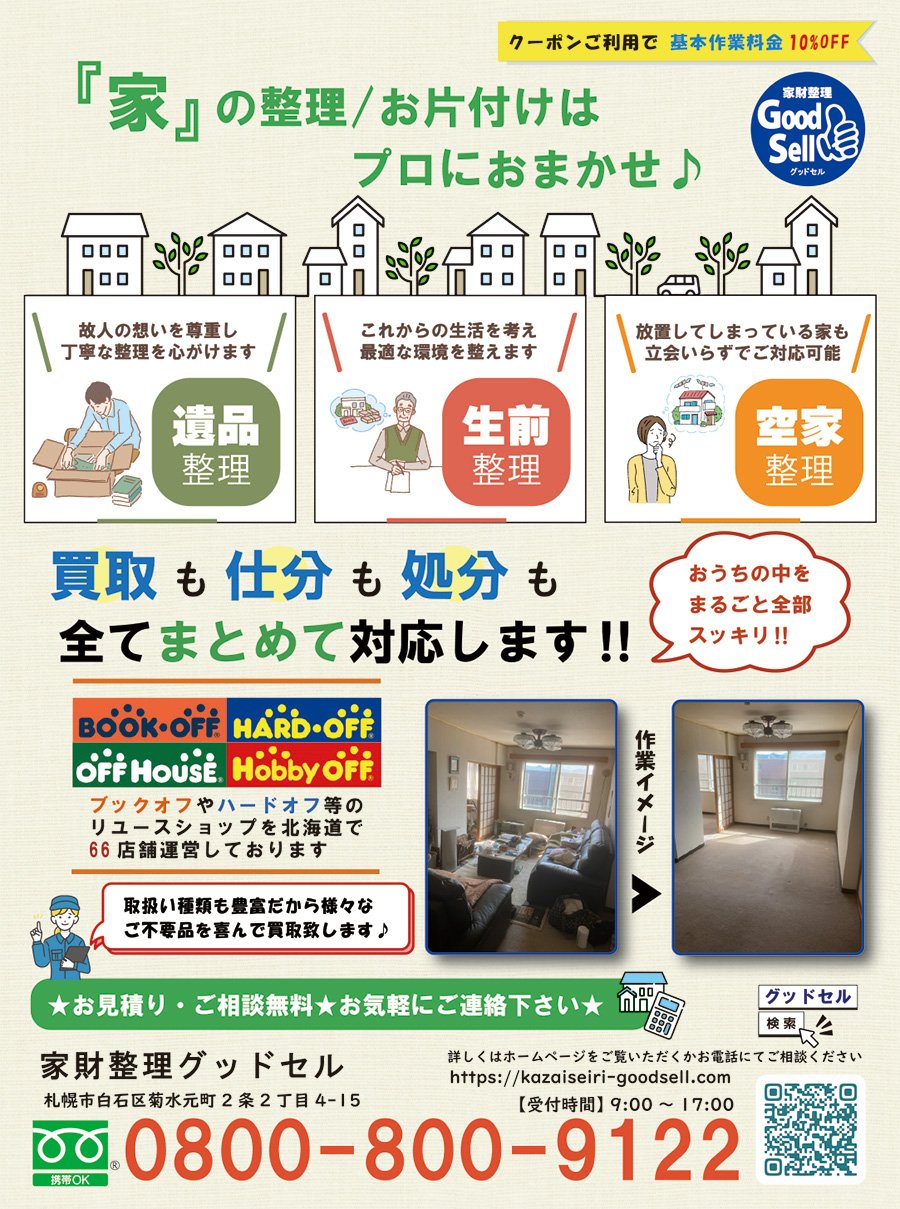 「家」の整理・お片付けはプロにおまかせ♪