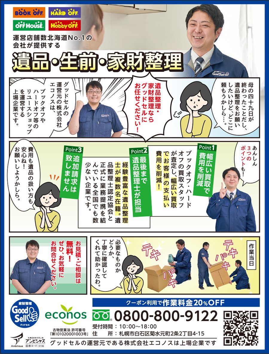 遺品整理・家財整理ならグッドセルにお任せください！