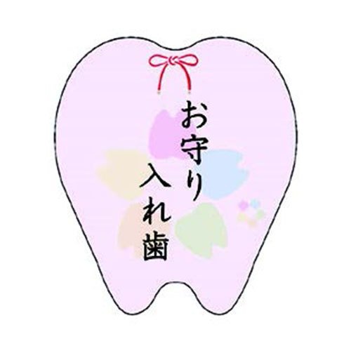 株式会社 お守り入れ歯
