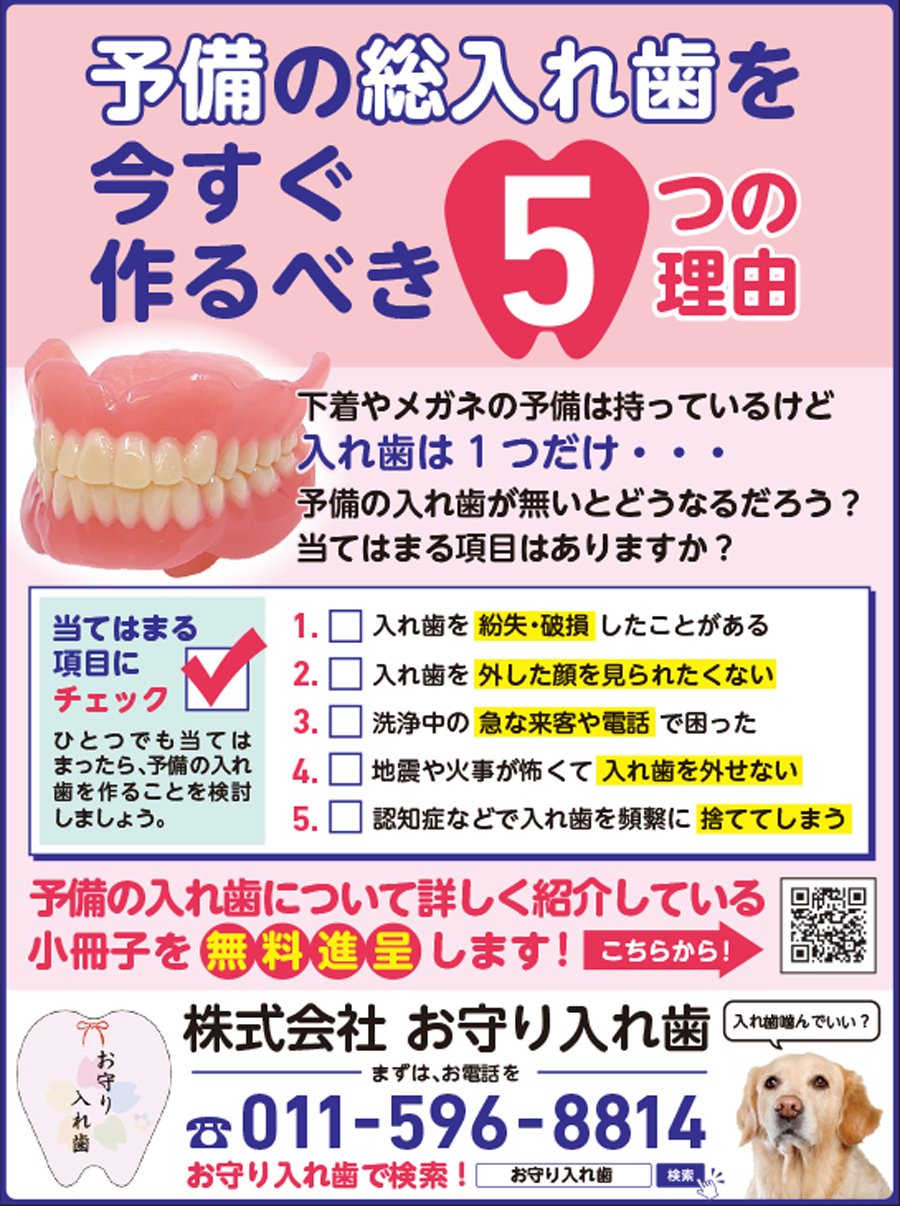 予備の総入れ歯を今すぐ作るべき5つの理由