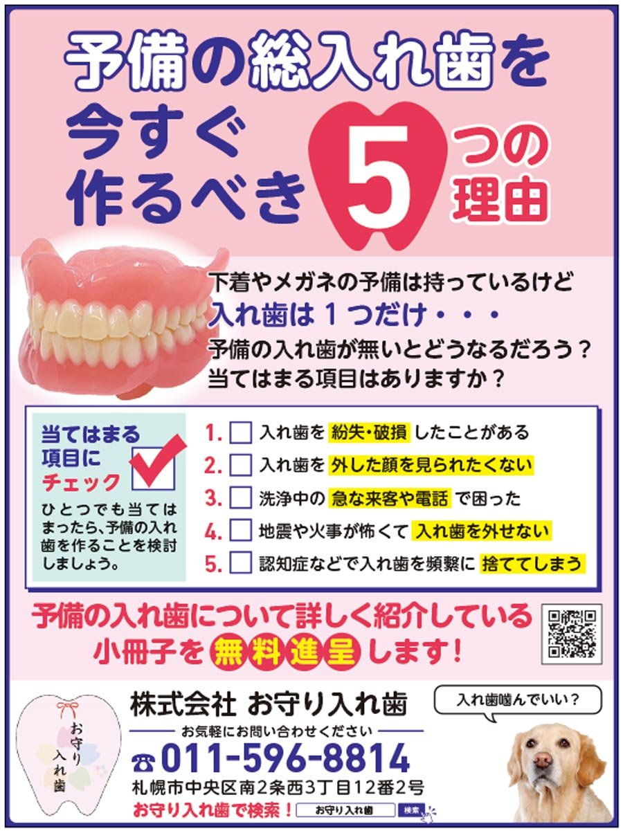 予備の総入れ歯を今すぐ作るべき5つの理由