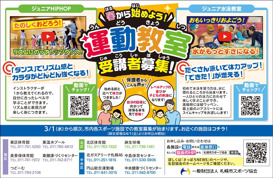 春から始めよう！運動教室受講者募集！