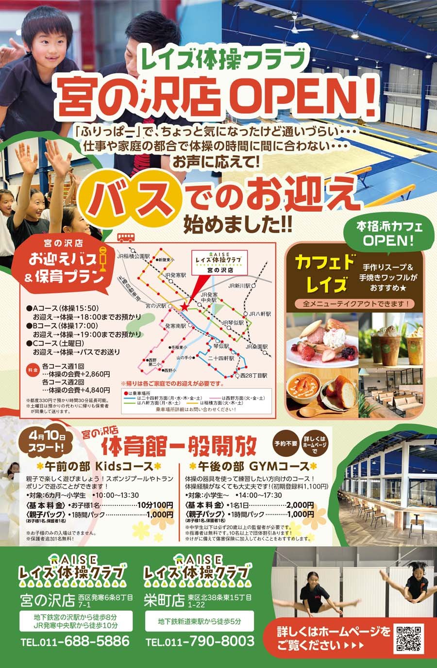 レイズ体操クラブ　宮の沢店OPEN！
