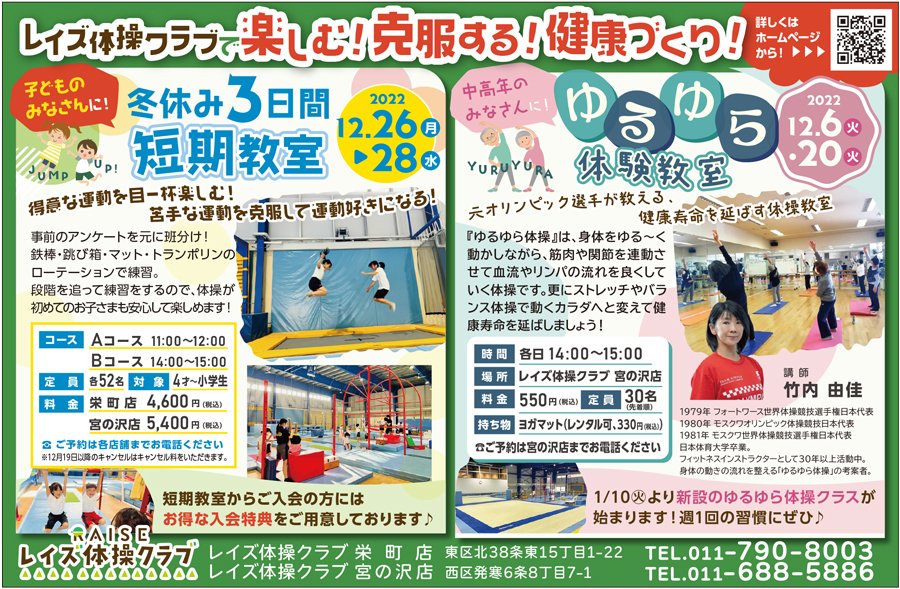 レイズ体操クラブで楽しむ！克服する！健康づくり！