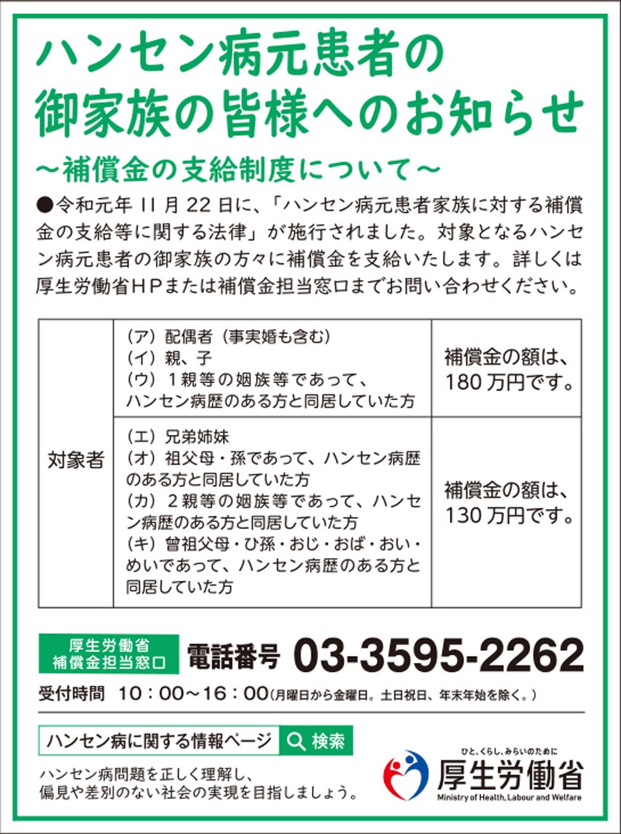 ハンセン病元患者の御家族の皆様へのお知らせ