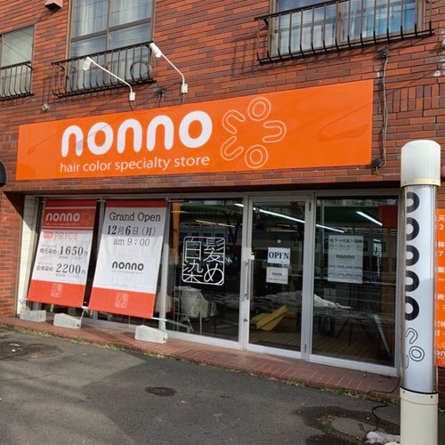 白髪染め専門店 nonno中の島店