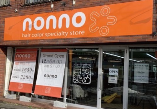テレビCMで話題沸騰中！白髪染め専門店nonno（ノンノ）