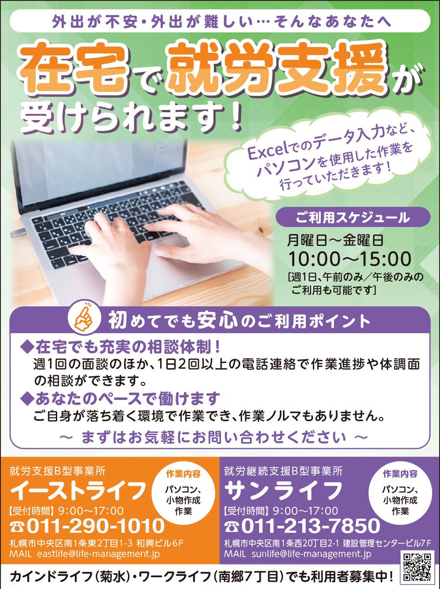 在宅で就労支援が受けられます！