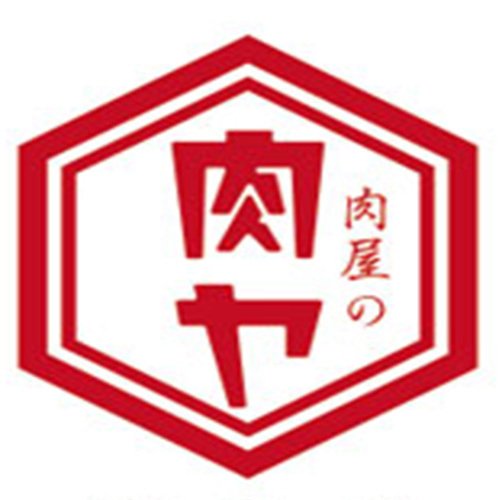 肉屋の肉ヤ