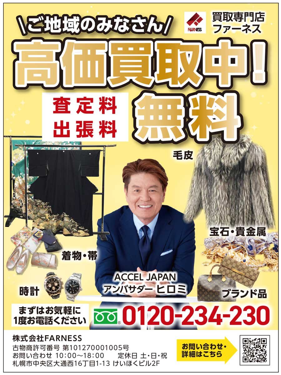 ＼ご地域のみなさん／高価買取中！査定料・出張料無料