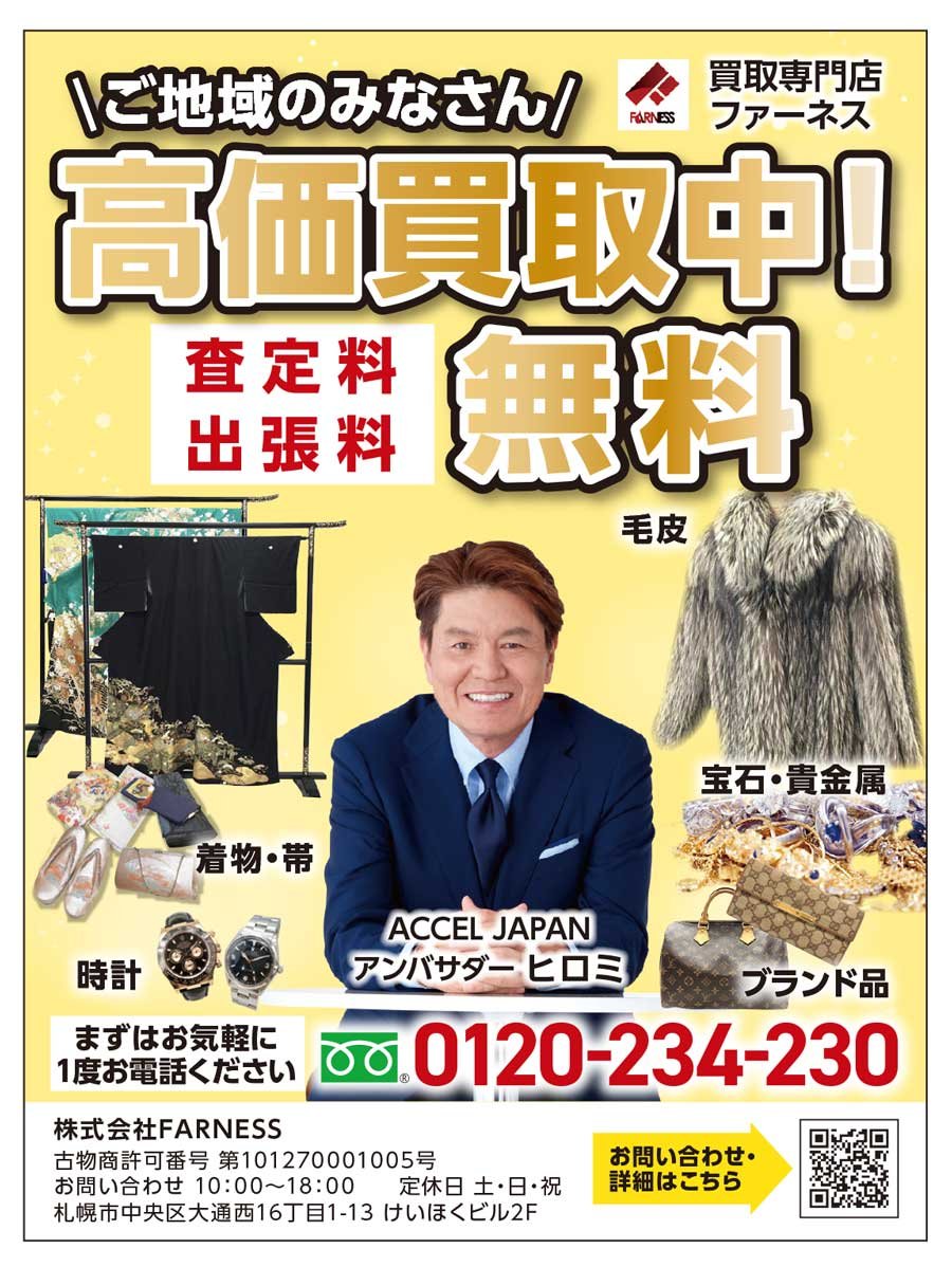 ＼ご地域のみなさん／高価買取中！査定料・出張料無料