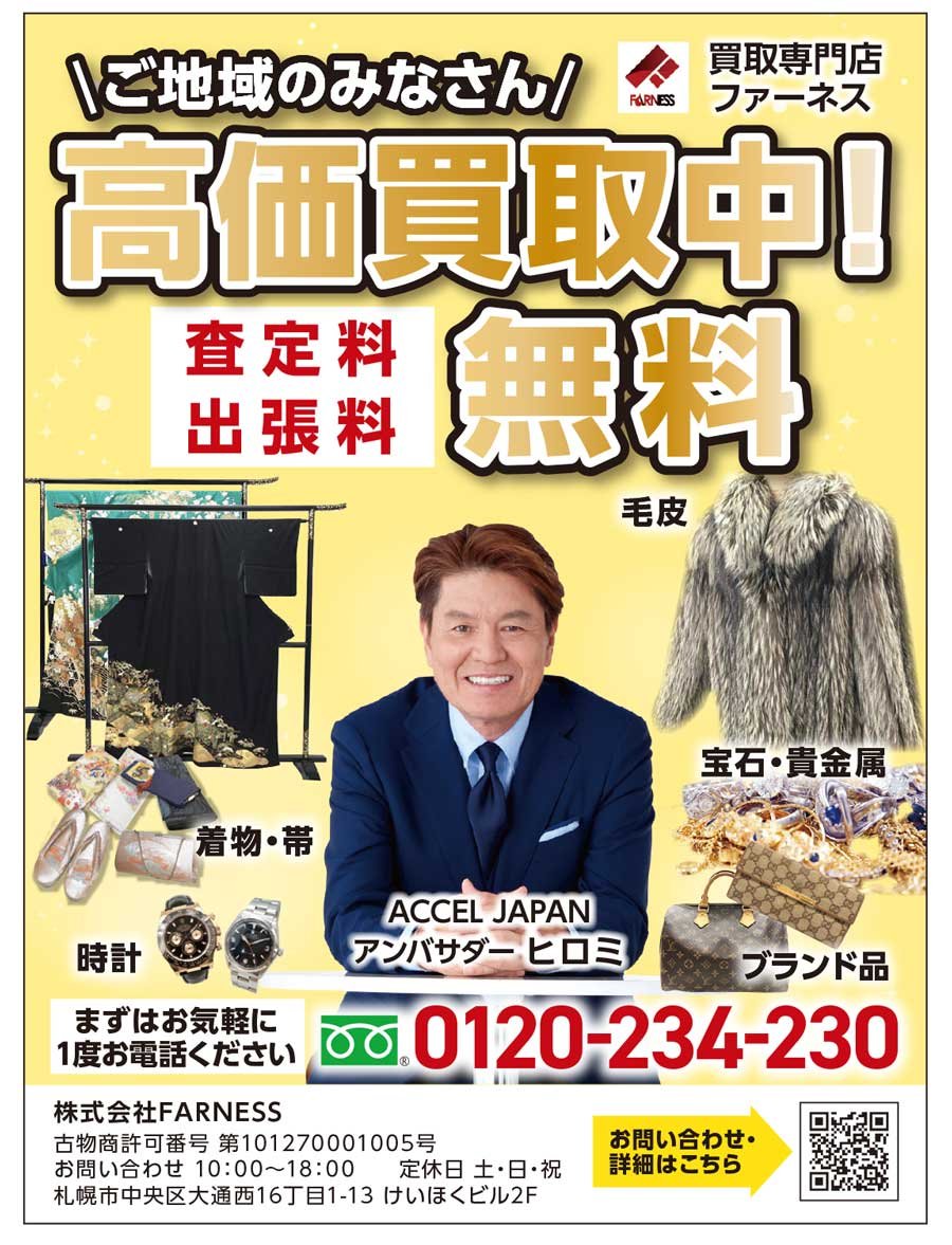 ＼ご地域のみなさん／高価買取中！査定料・出張料無料