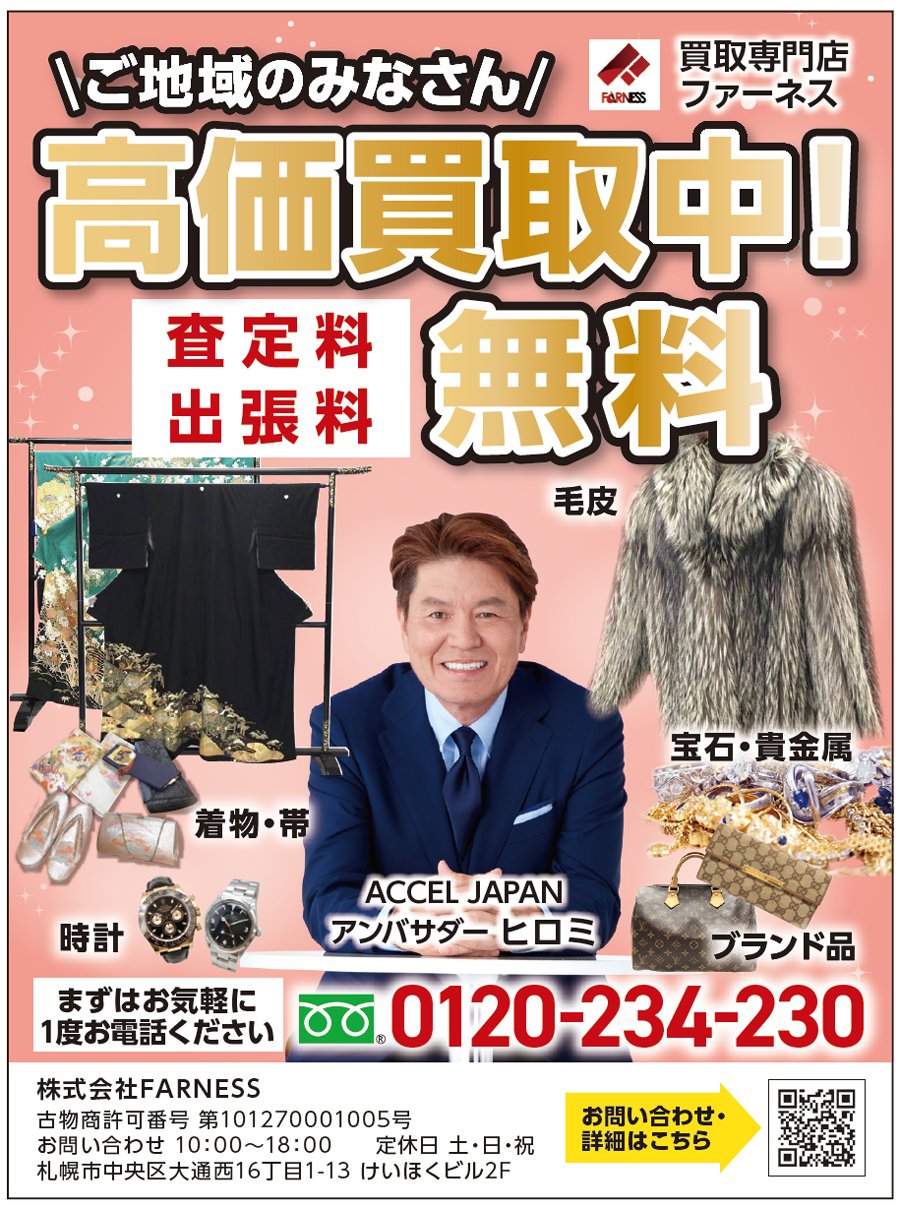 ＼ご地域のみなさん／ 高価買取中！査定料・出張料無料