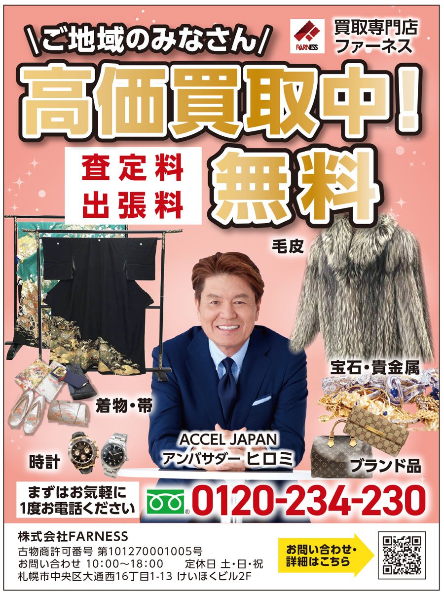 ＼ご地域のみなさん／ 高価買取中！査定料・出張料無料