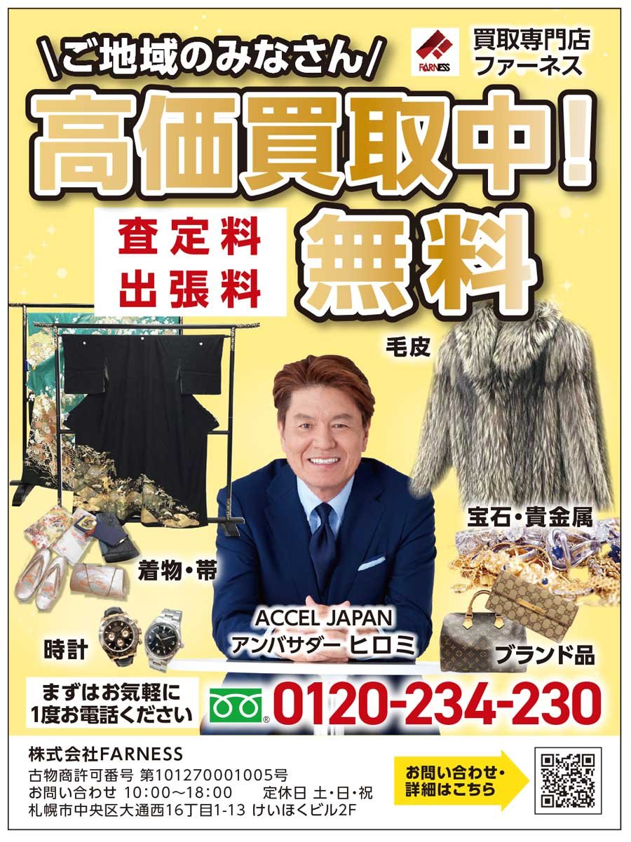 ＼ご地域のみなさん／高価買取中！査定料・出張料無料