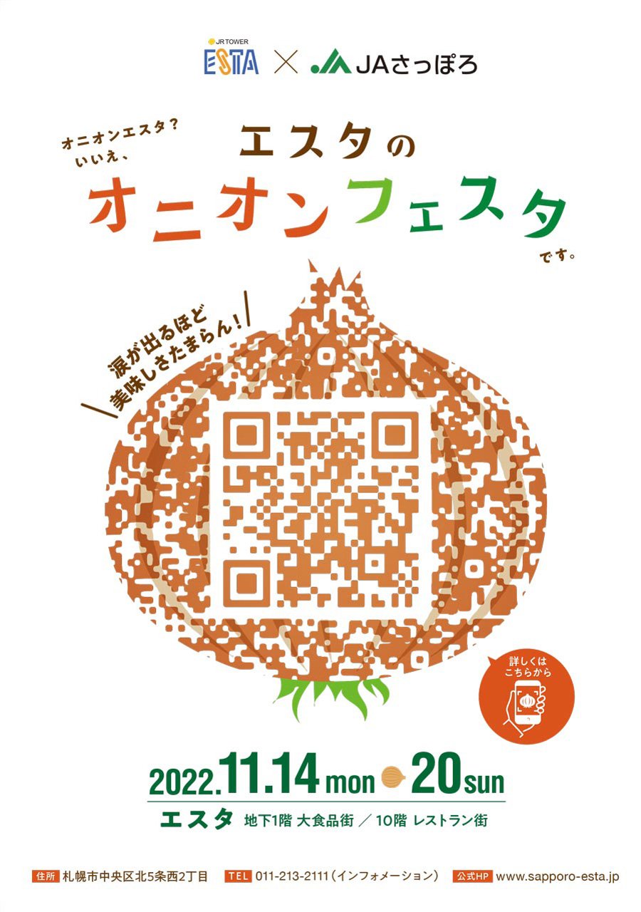 涙が出るほど美味しさたまらん！エスタの1週間！エスタのオニオンフェスタ