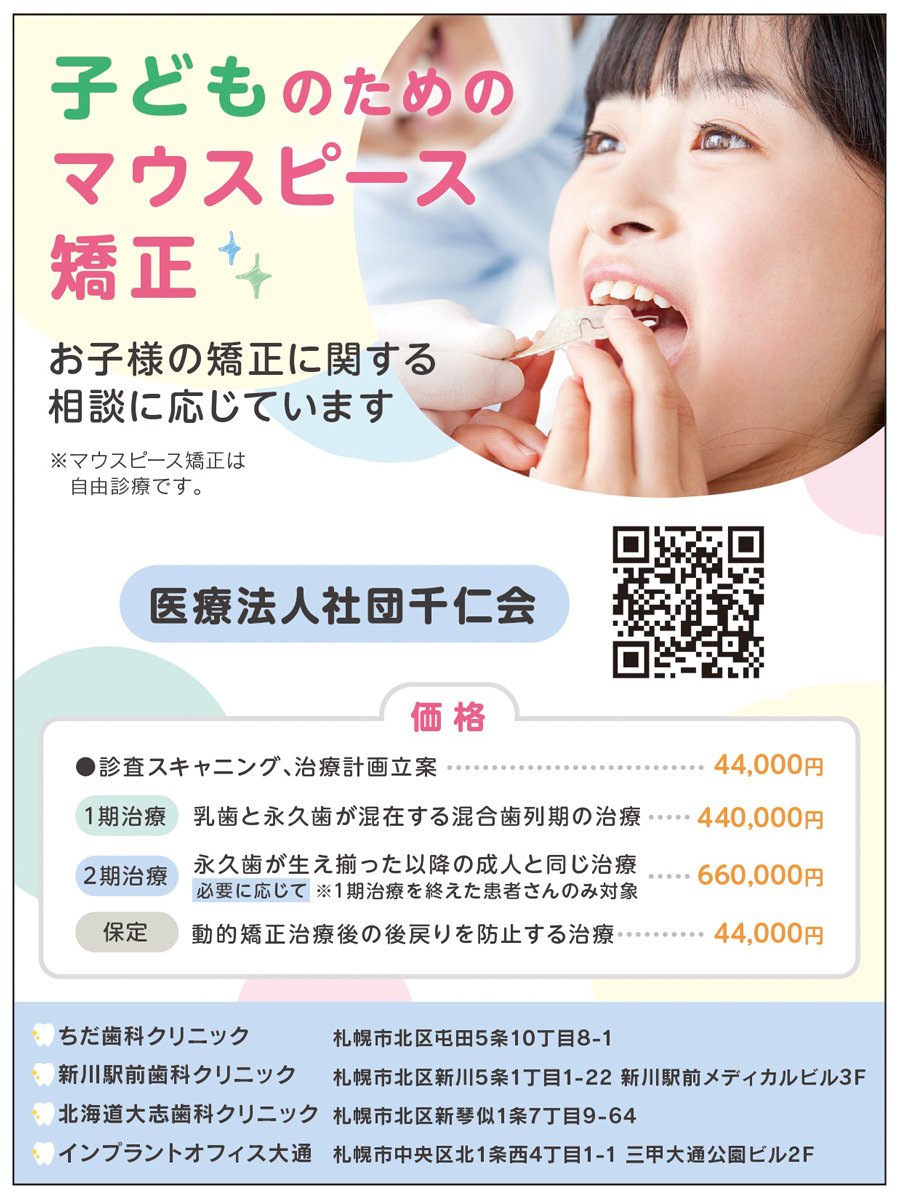 子どものためのマウスピース矯正