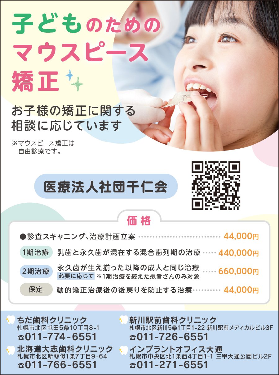 子どものためのマウスピース矯正