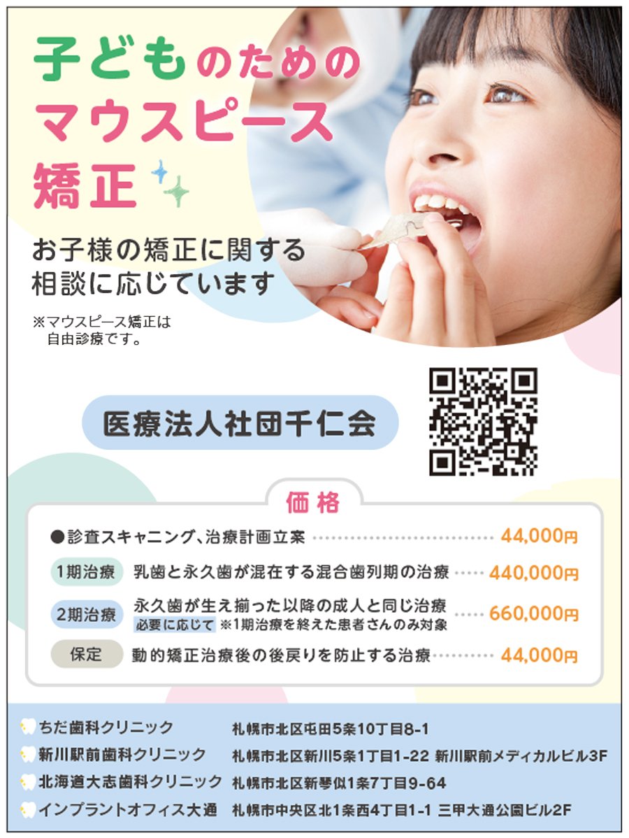 子どものためのマウスピース矯正