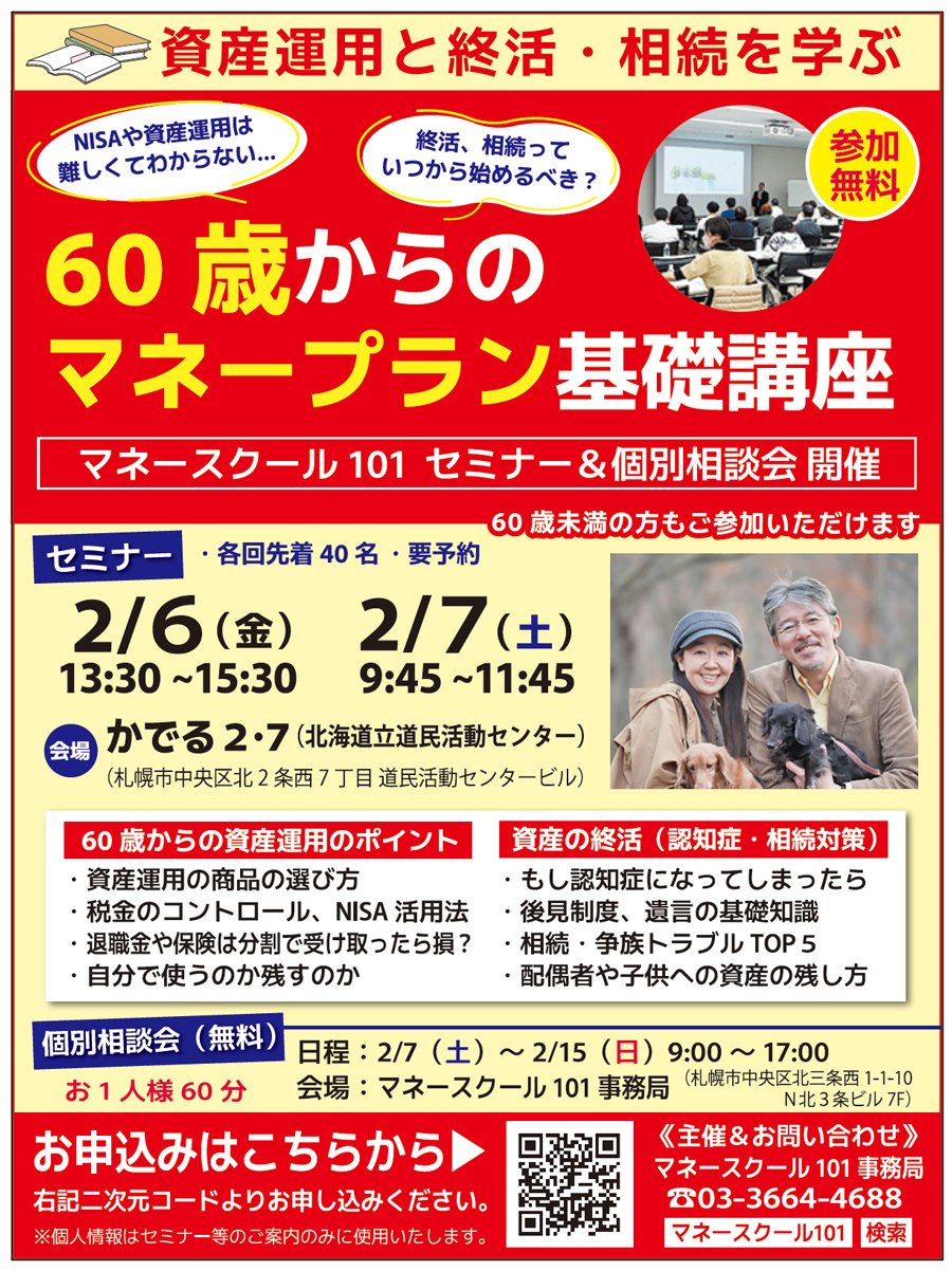 【参加無料】60歳からのマネープラン基礎講座