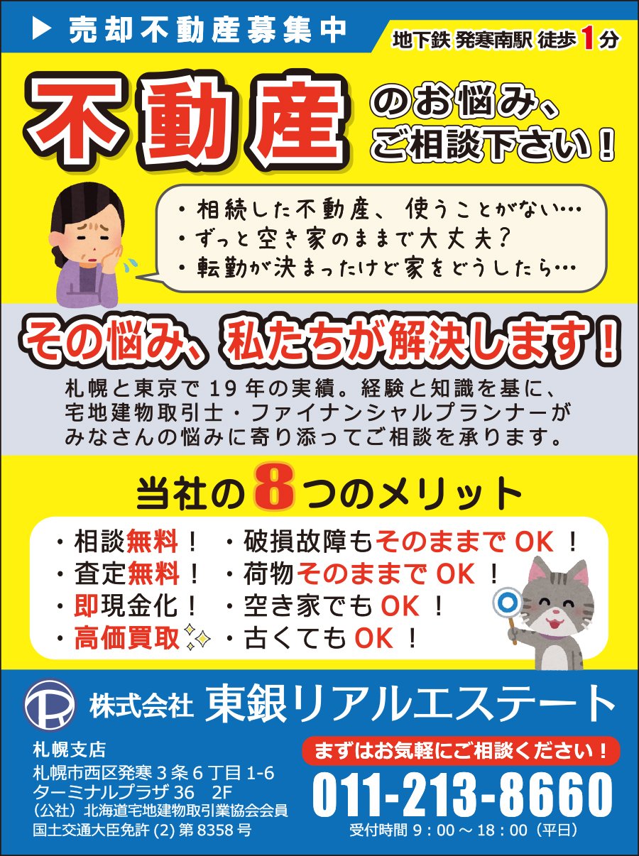 【売却不動産募集中】不動産のお悩み、ご相談下さい！