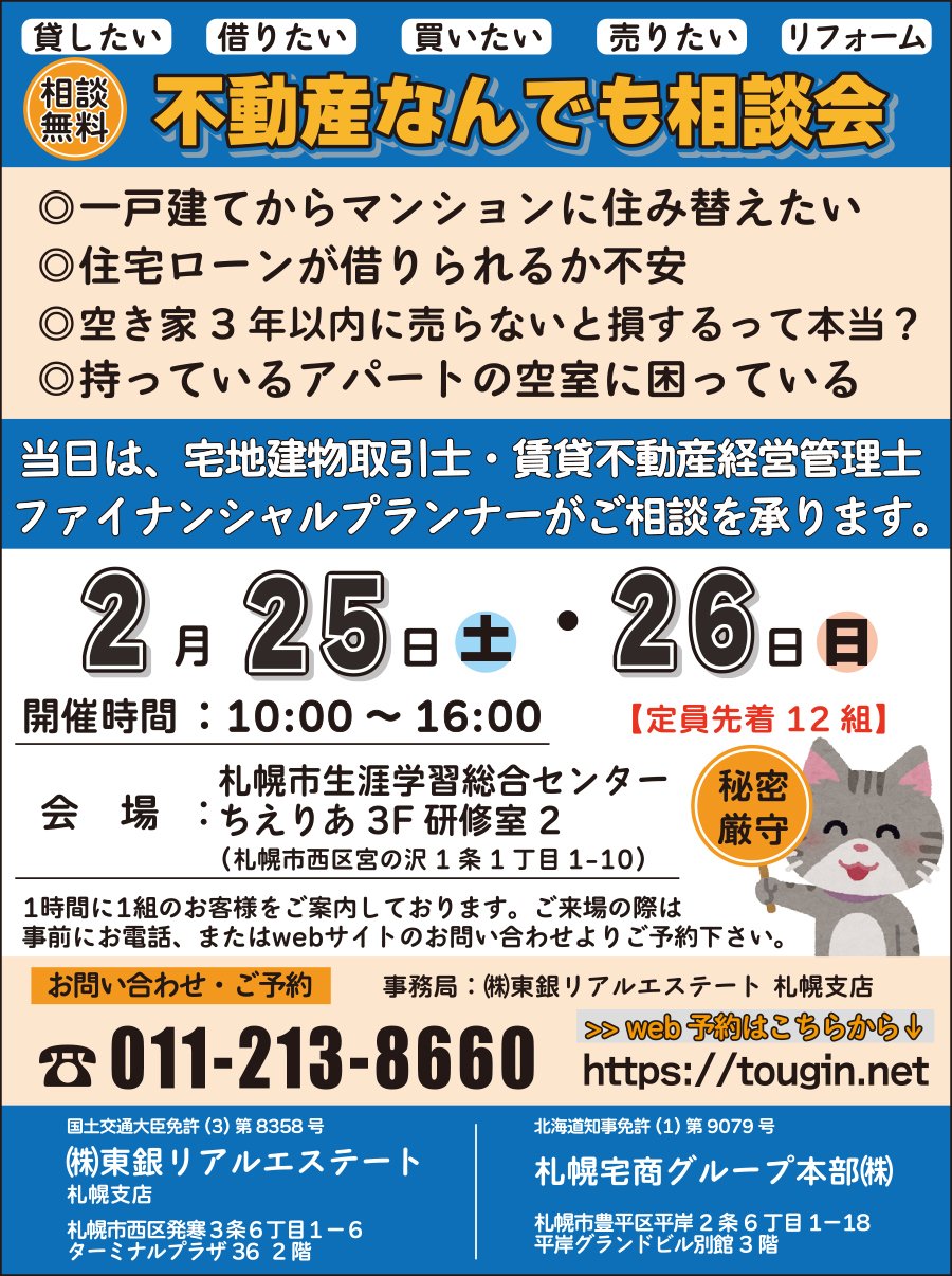 相談無料 不動産なんでも相談会