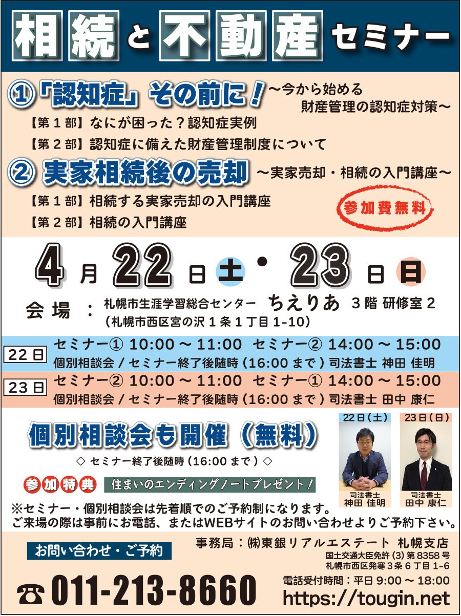 「相続」と「不動産」セミナー
