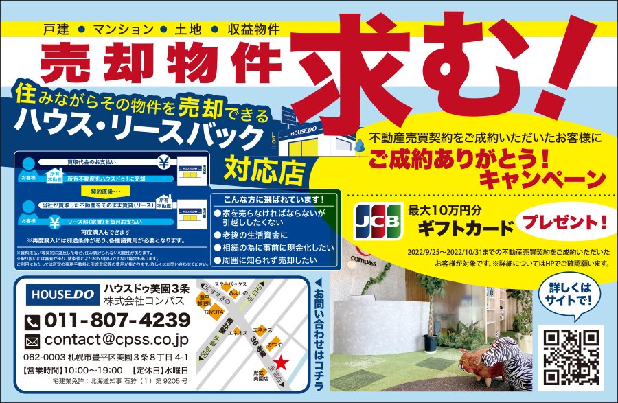 戸建・マンション・土地・収益物件　売却物件求む！