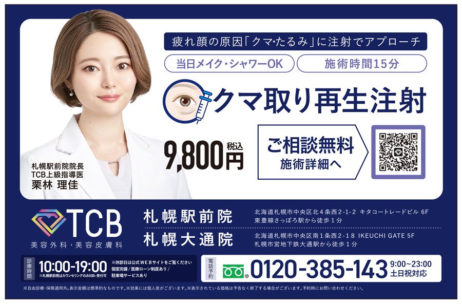  TCB東京中央美容外科　～ふりっぱー3月号掲載中～