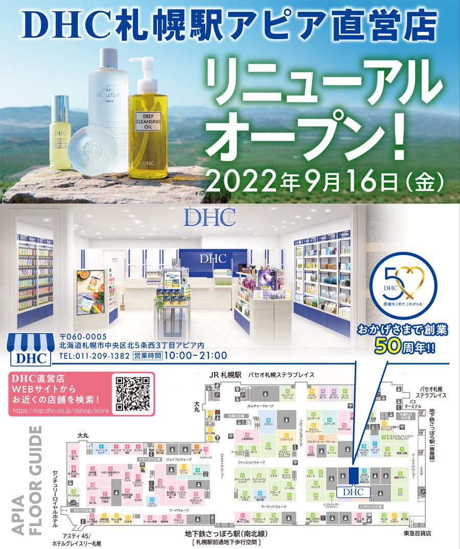 DHC札幌駅アピア直営店　リニューアルオープン！