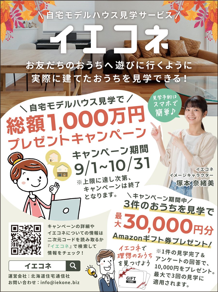 お友だちのおうちへ遊びにいくように実際に建てたおうちを見学できる！