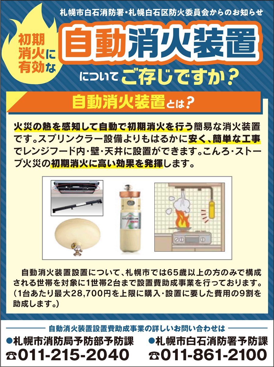 初期消火に有効な自動消火装置についてご存知ですか？
