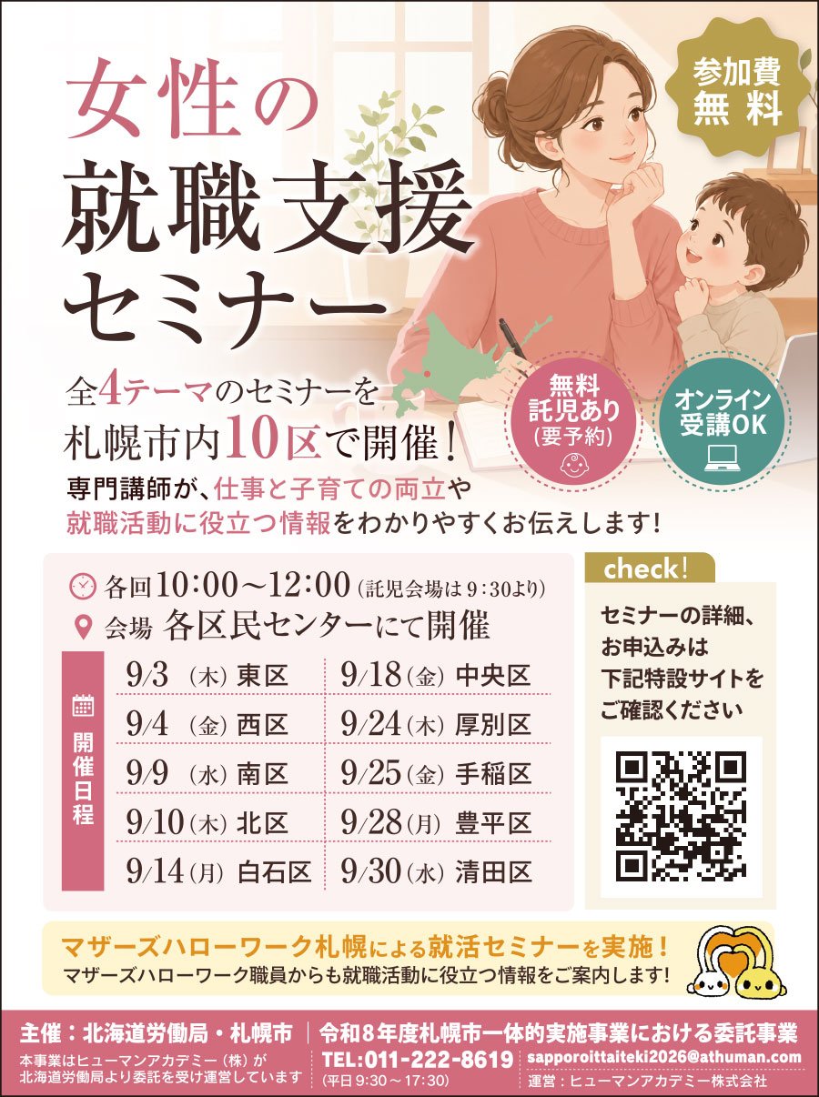 女性の就職支援セミナー