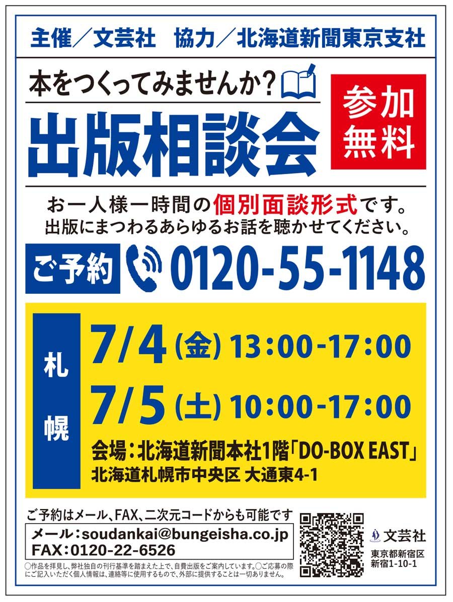 本をつくってみませんか？出版相談会