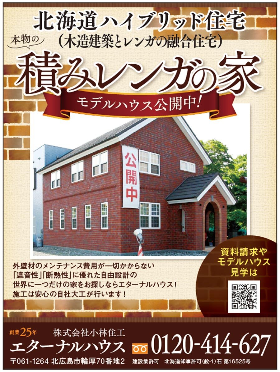 本物の積みレンガの家 モデルハウス公開中！