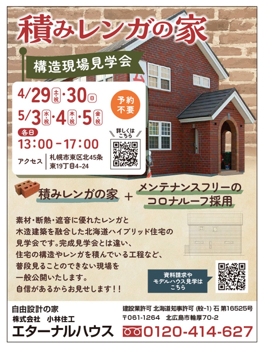 積みレンガの家