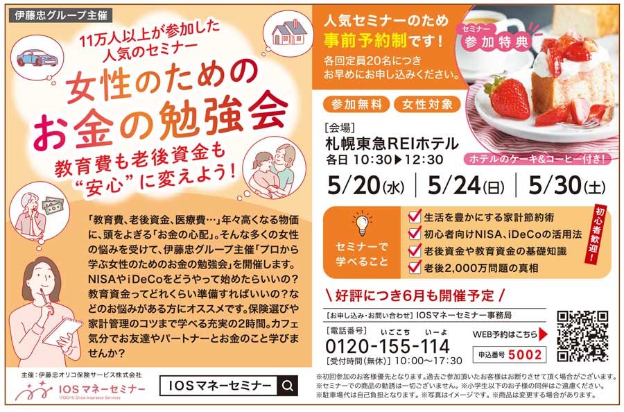 女性のためのお金の勉強会