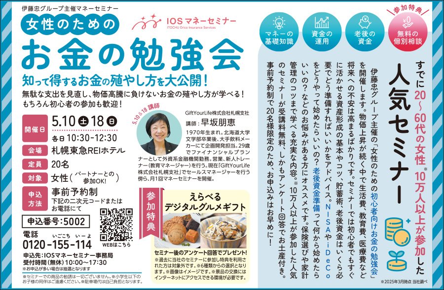 女性のためのお金の勉強会