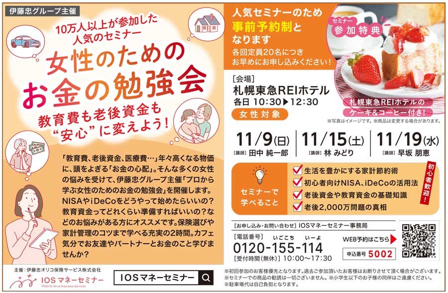 女性のためのお金の勉強会