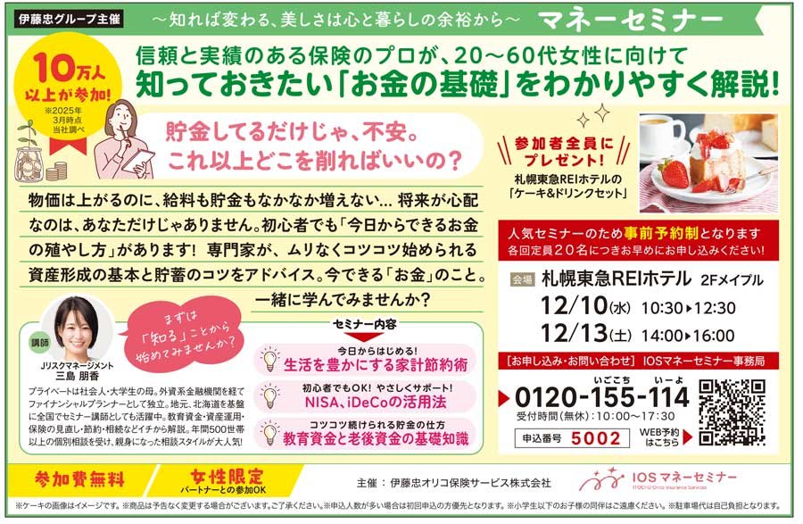 20～60代女性に向けて知っておきたい「お金の基礎」をわかりやすく解説！