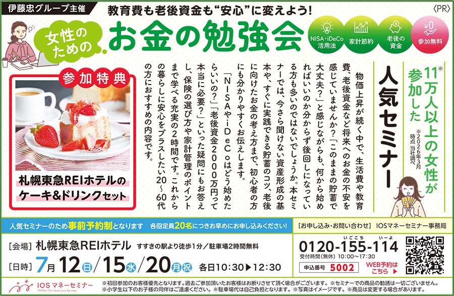女性のためのお金の勉強会