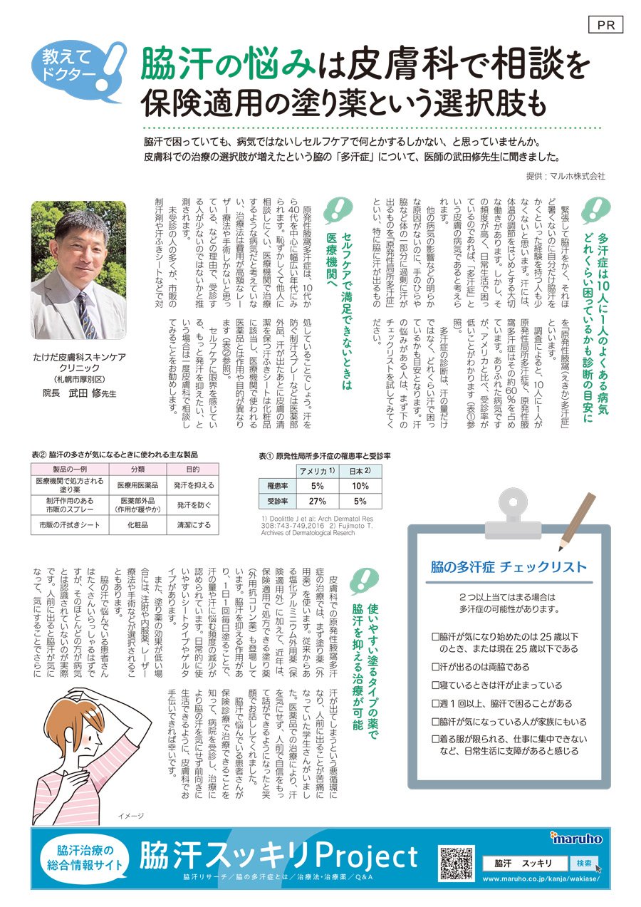 「脇汗の悩み」は皮膚科で相談を