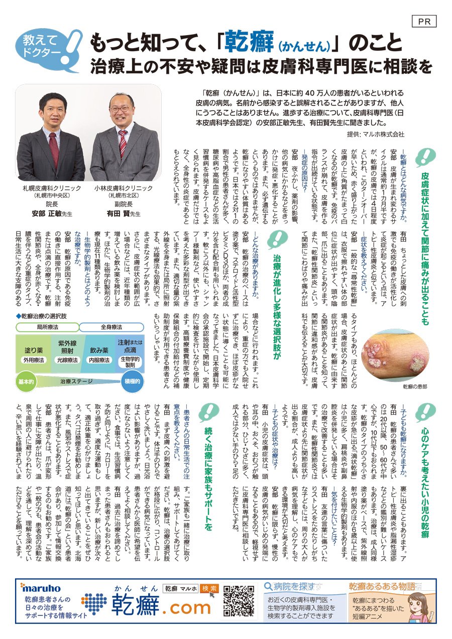 もっと知って、「乾癬（かんせん）」のこと 治療上の不安や疑問は皮膚科専門家医に相談を