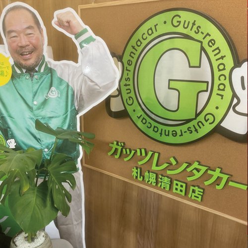 ガッツレンタカー札幌清田店