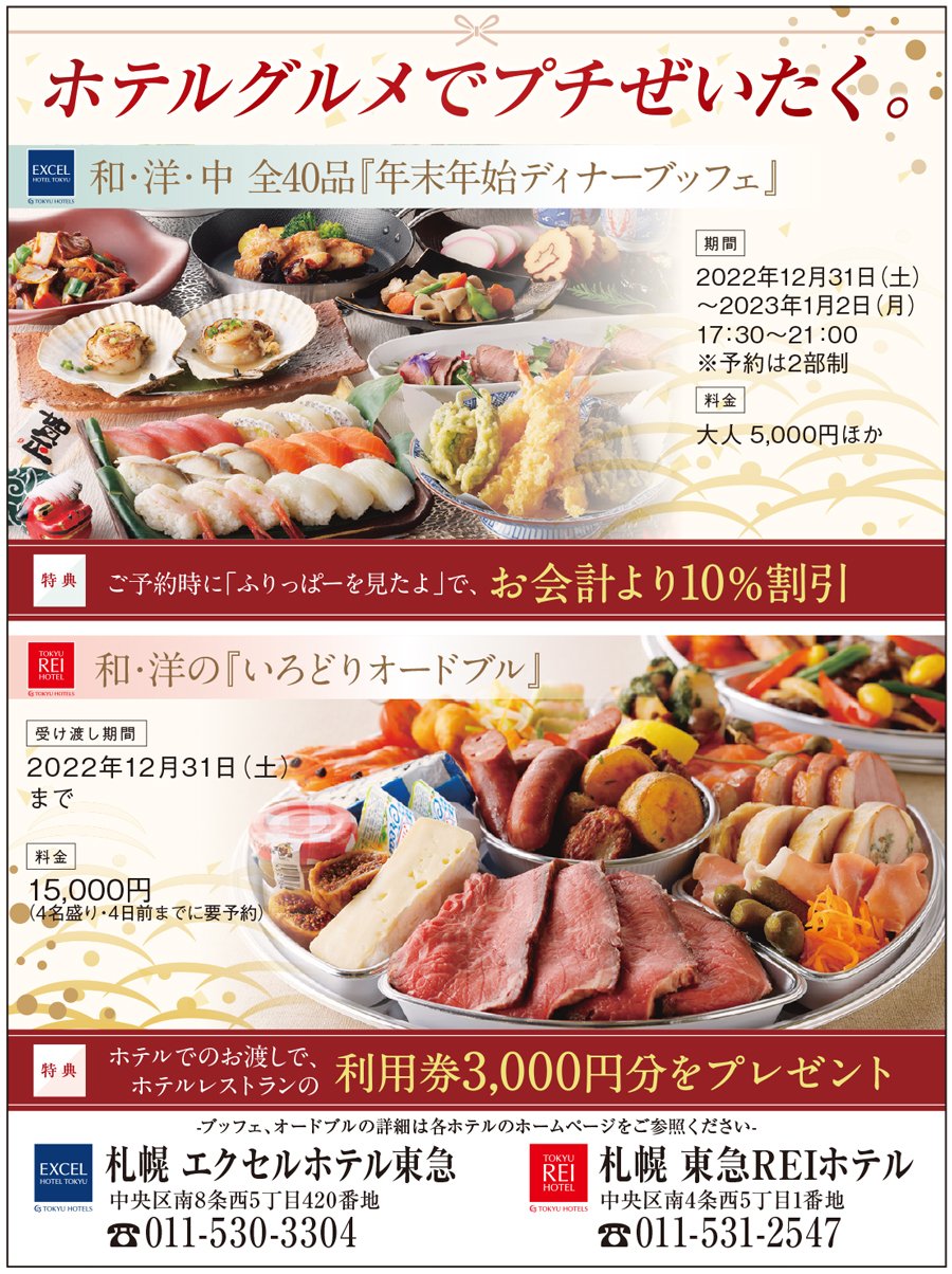 ホテルグルメでプチぜいたく。～ふりっぱー12月号に掲載中～