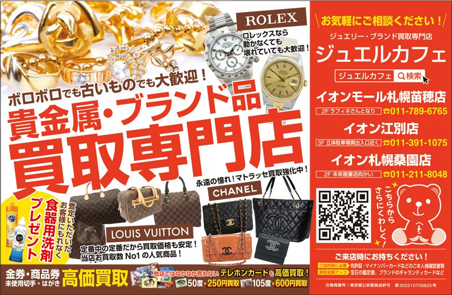 ボロボロでも古いものでも大歓迎！貴金属・ブランド品買取専門店