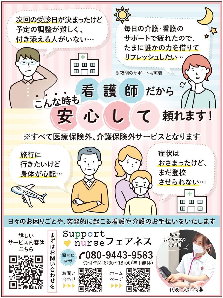 看護師だからこんな時も安心して頼れます！