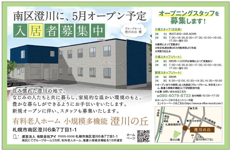 南区澄川に、5月オープン予定　入居者募集中