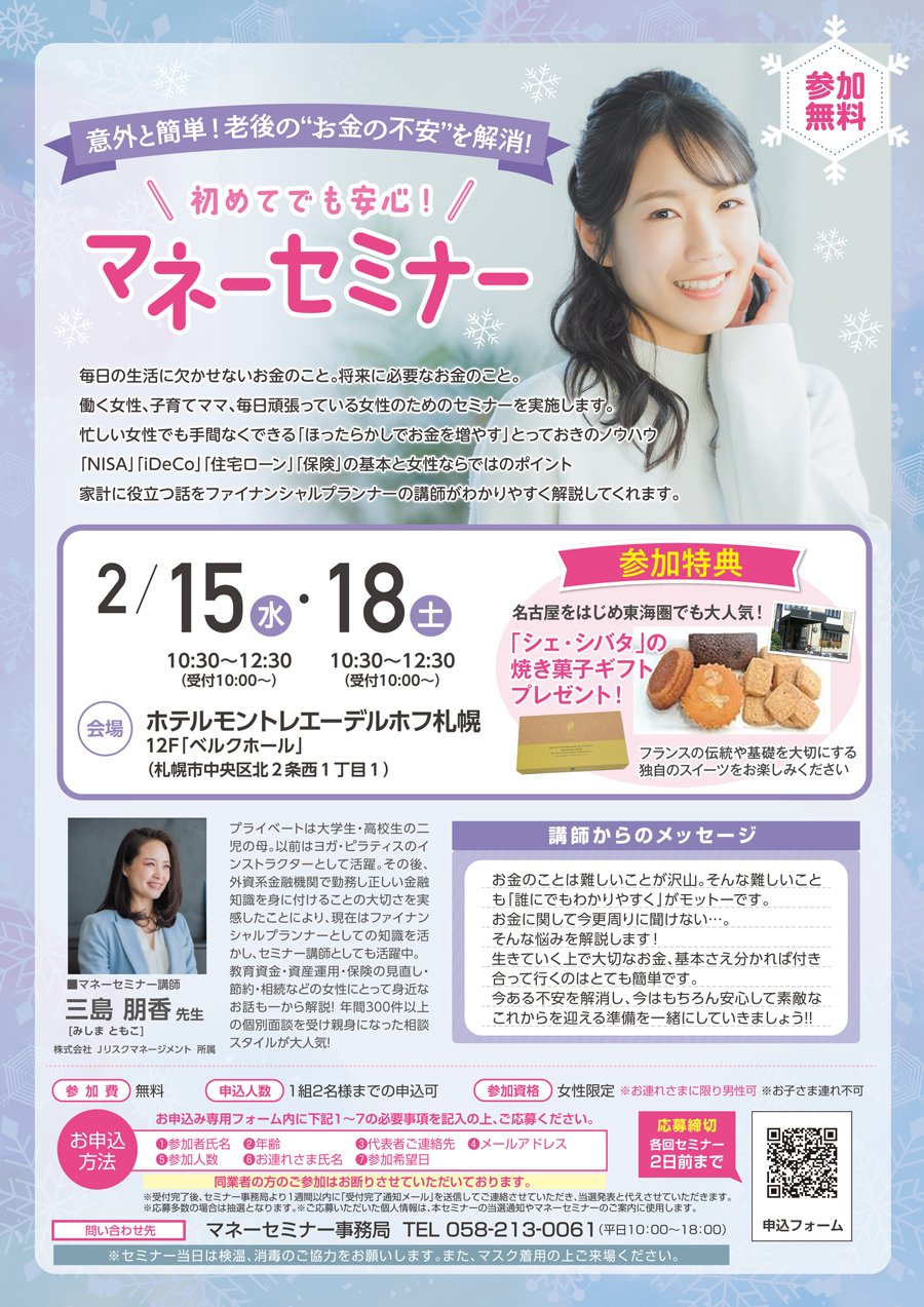 意外と簡単！老後の「お金の不安」を解消！初めてでも安心！マネーセミナー