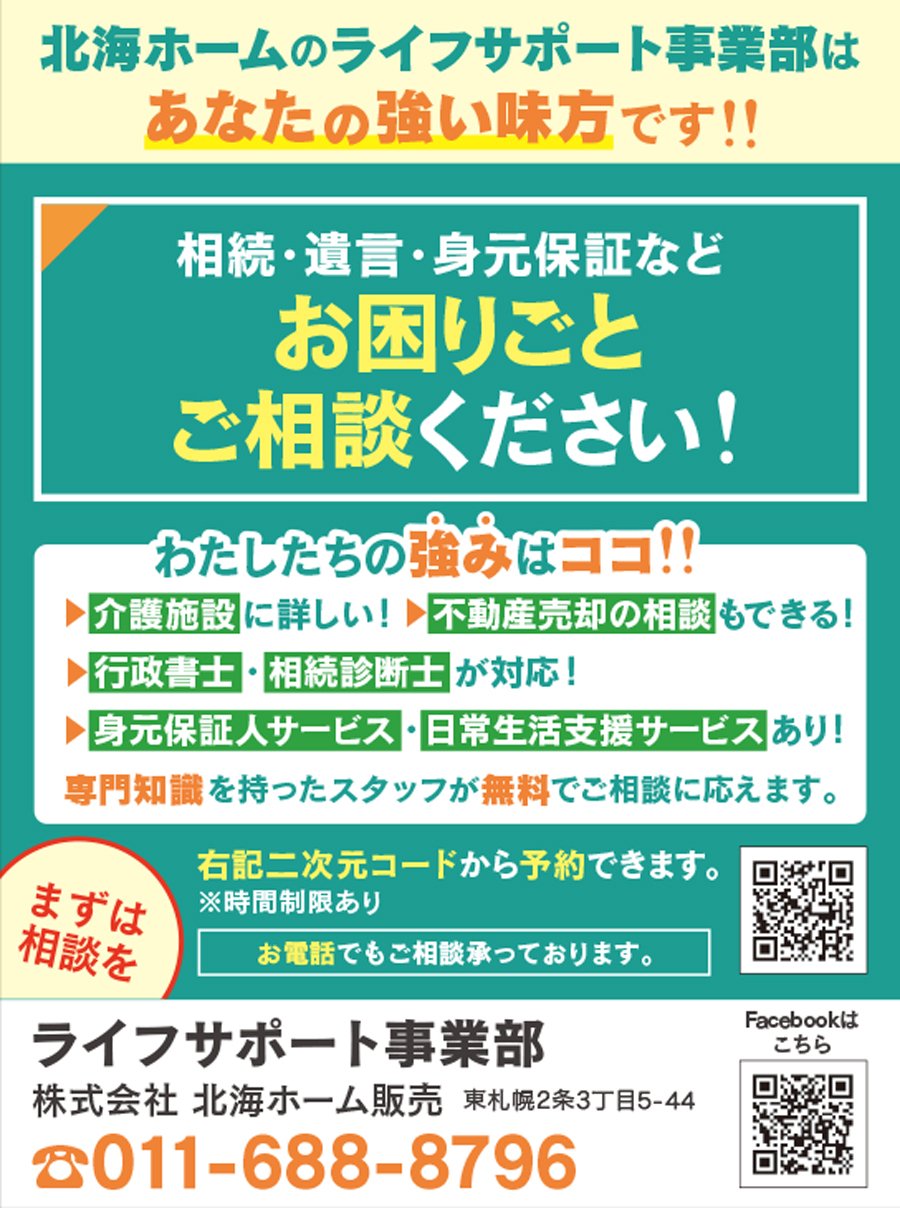 相続・遺言・身元保証などお困りごとご相談ください！